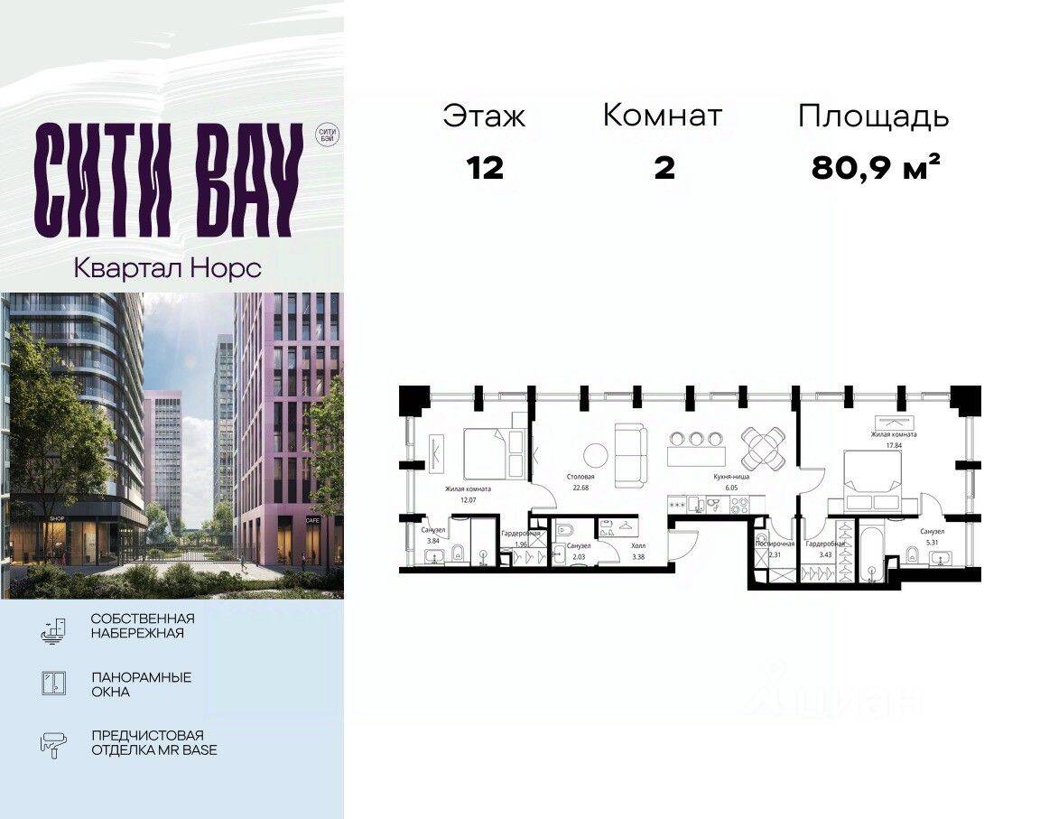2-комн. квартира, 80,9 м², в ЖК City Bay