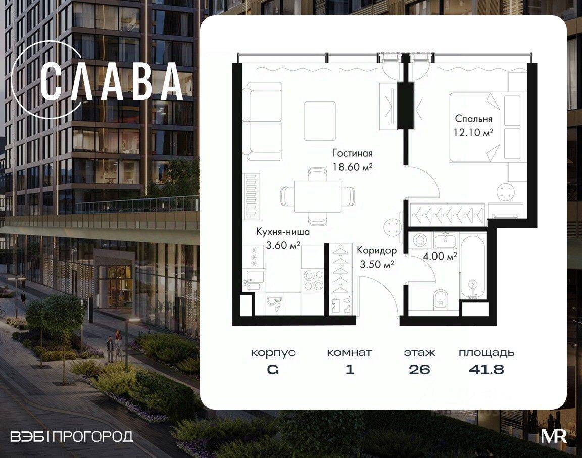 1-комн. квартира, 41,8 м², в МФК SLAVA
