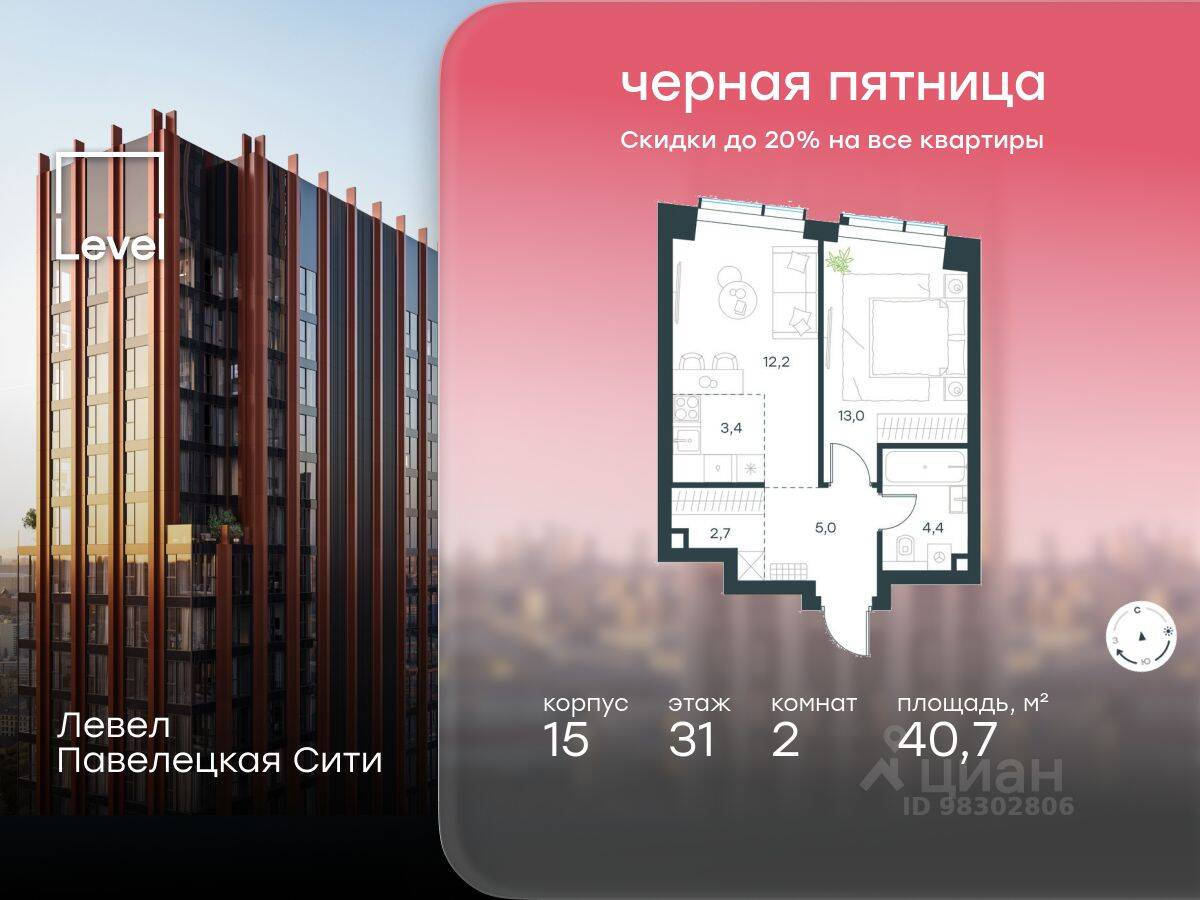 Планировка 2 комнатной квартиры, 40.7 м², в «Павелецкая Сити»
