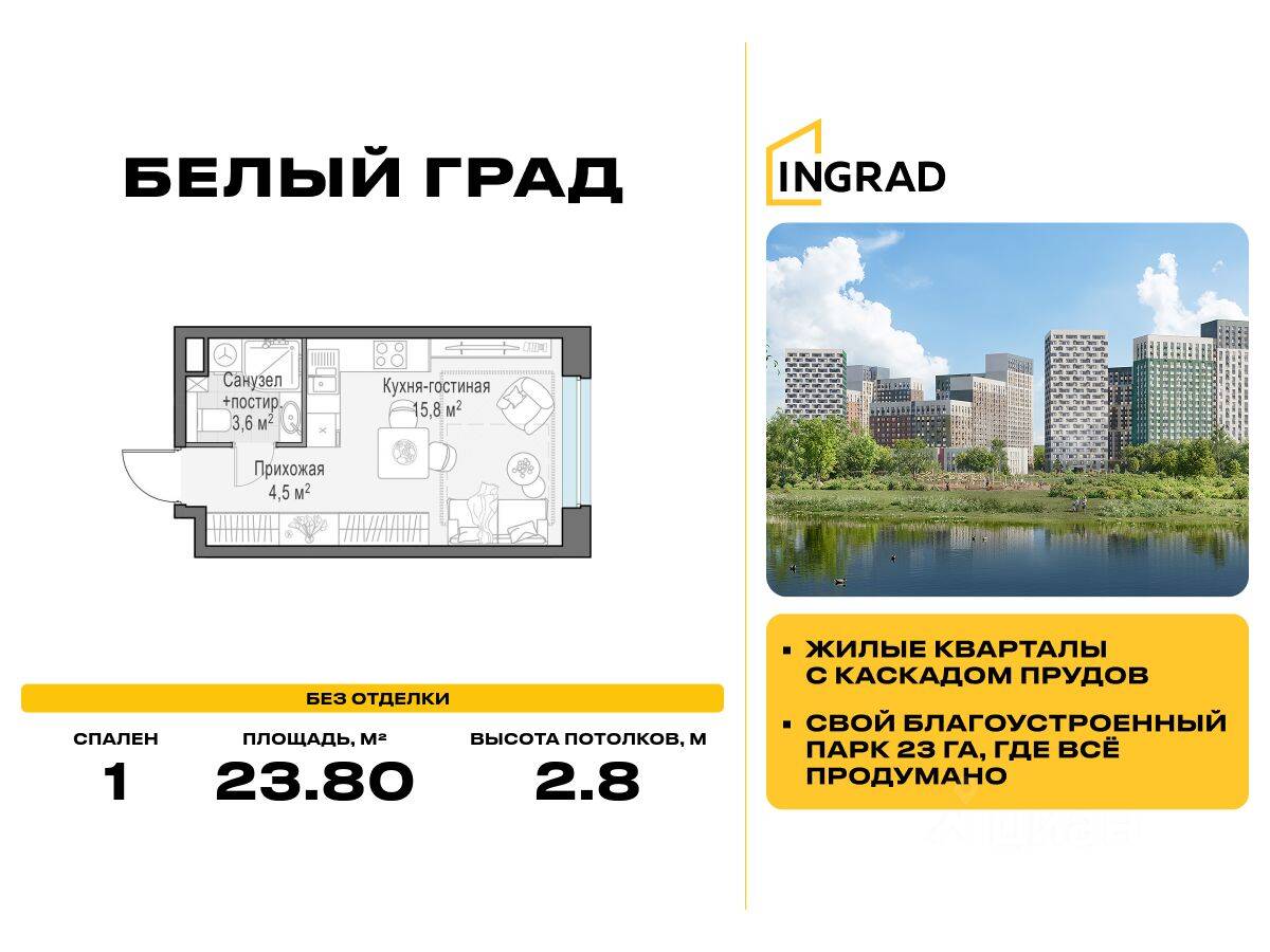 Квартира-студия, 23,8 м², в ЖК Квартал Белый Град