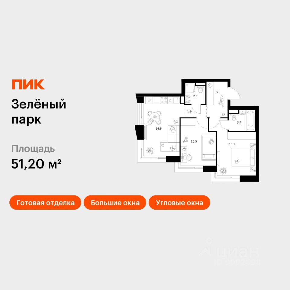 2-комн. квартира, 51,2 м², в ЖК Зеленый парк