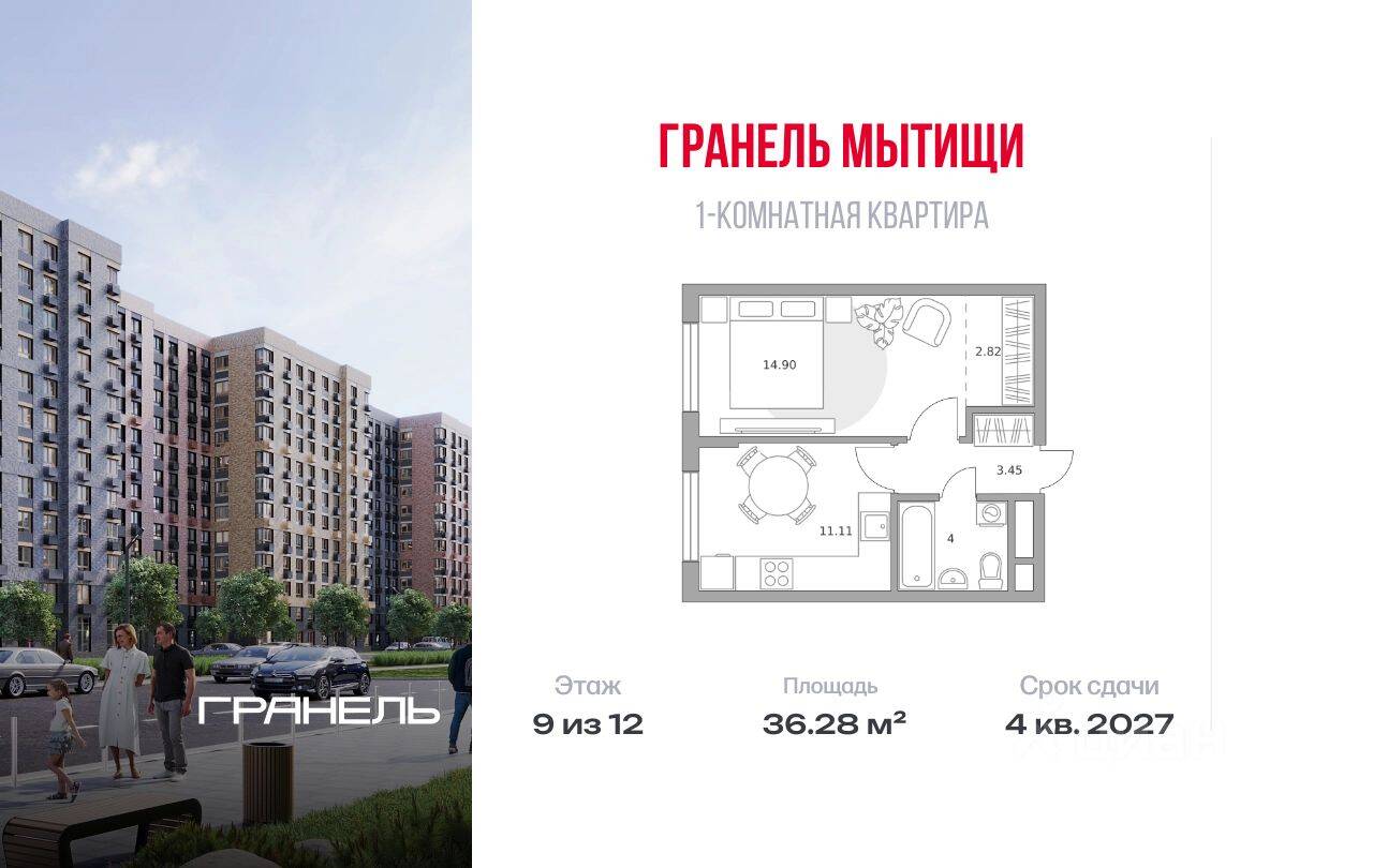 Планировка 1 комнатной квартиры, 36.28 м², в «Императорские Мытищи»