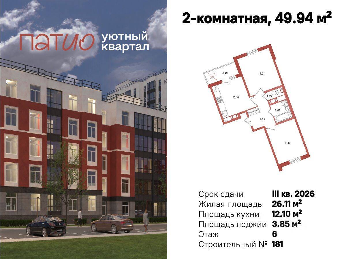 2-комн. квартира, 49,94 м², в ЖК Патио