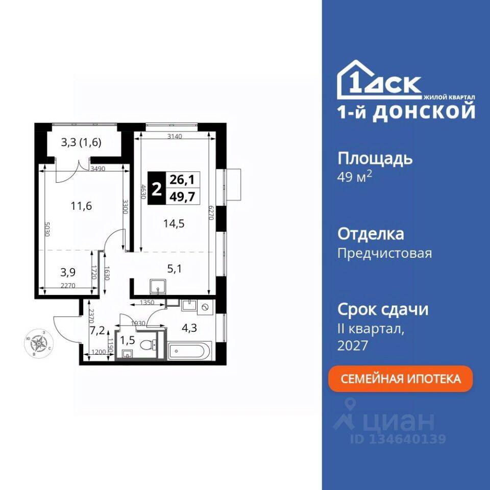 2-комн. квартира, 49,7 м², в ЖК 1-й Донской
