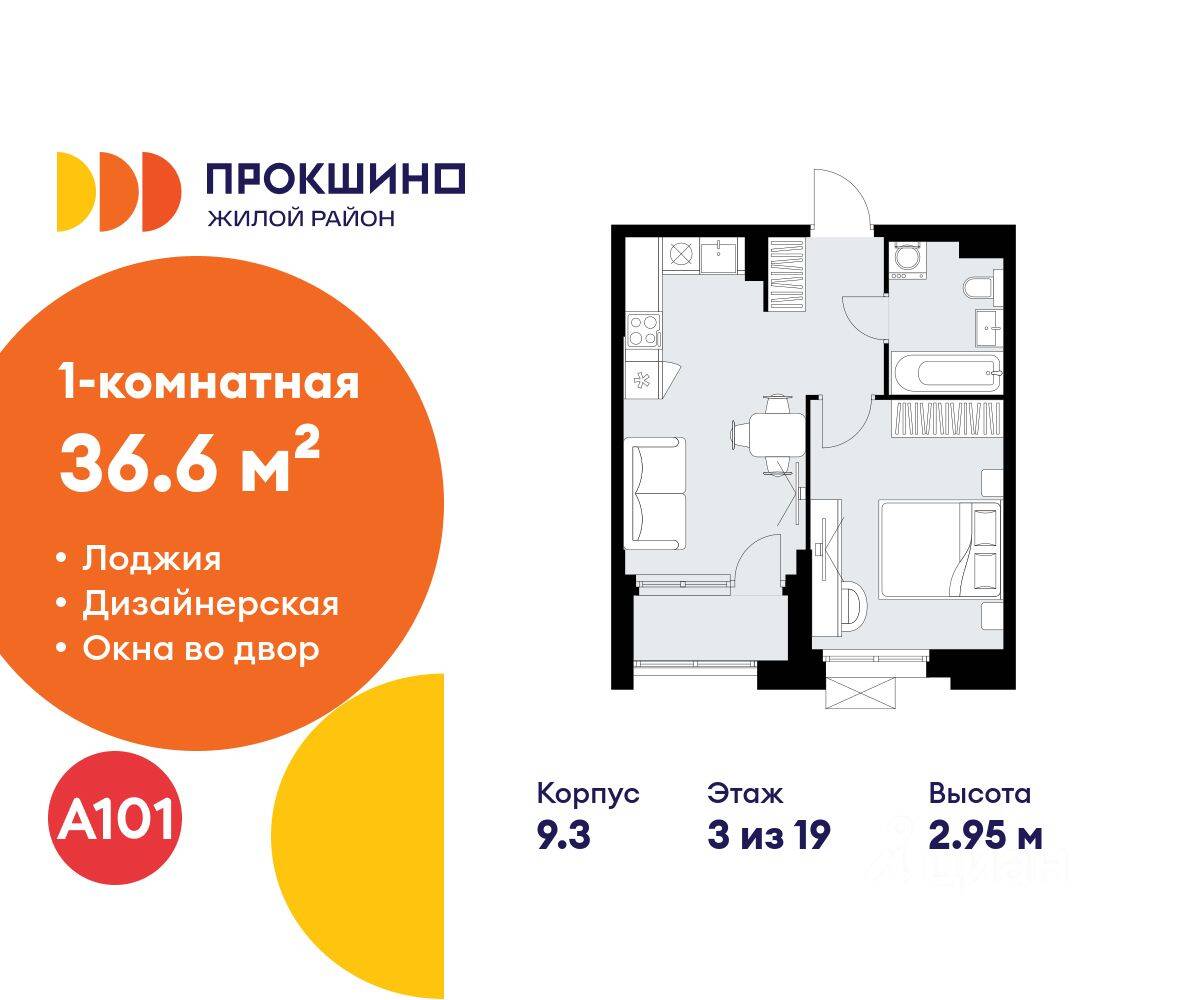 1-комн. квартира, 36,6 м², в ЖК Прокшино