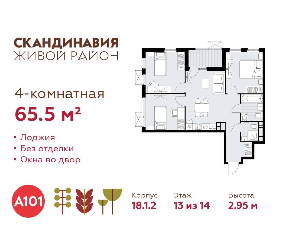 4-комн. квартира, 65,5 м², в ЖК Скандинавия