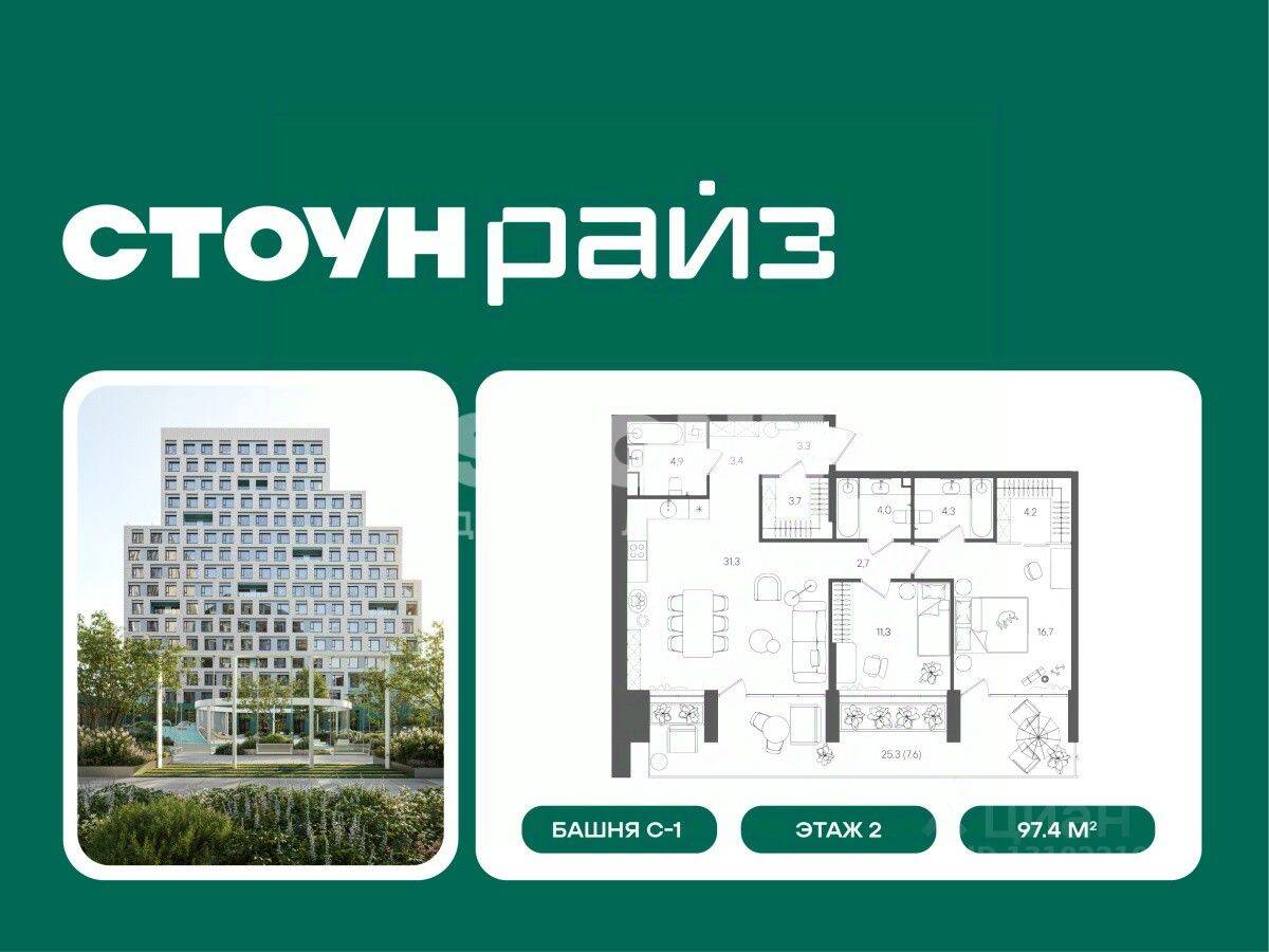 2-комн. квартира, 97,4 м², в ЖК «СТОУН Райз»