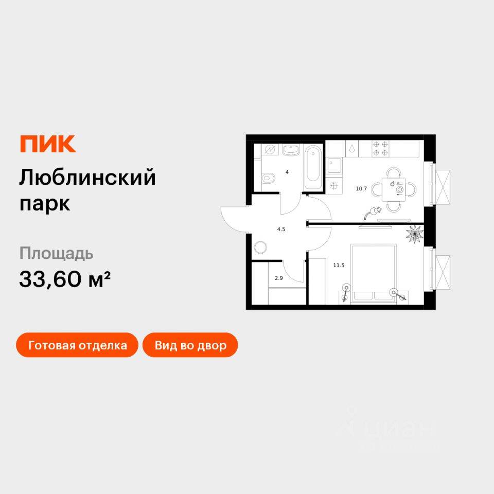 1-комн. квартира, 33,6 м², в ЖК «Люблинский парк»
