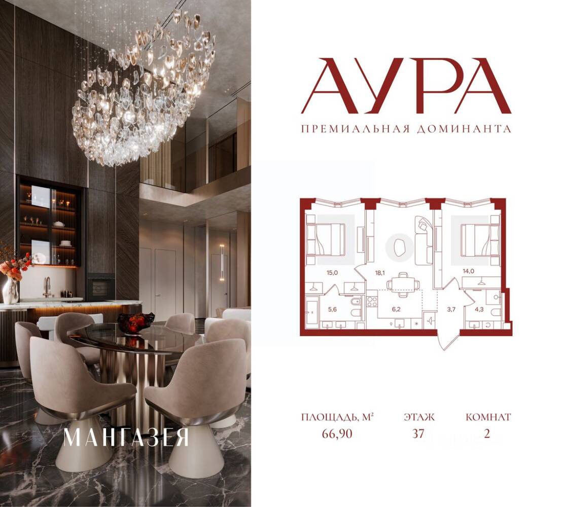 2-комн. квартира, 66,9 м², в ЖК АУРА