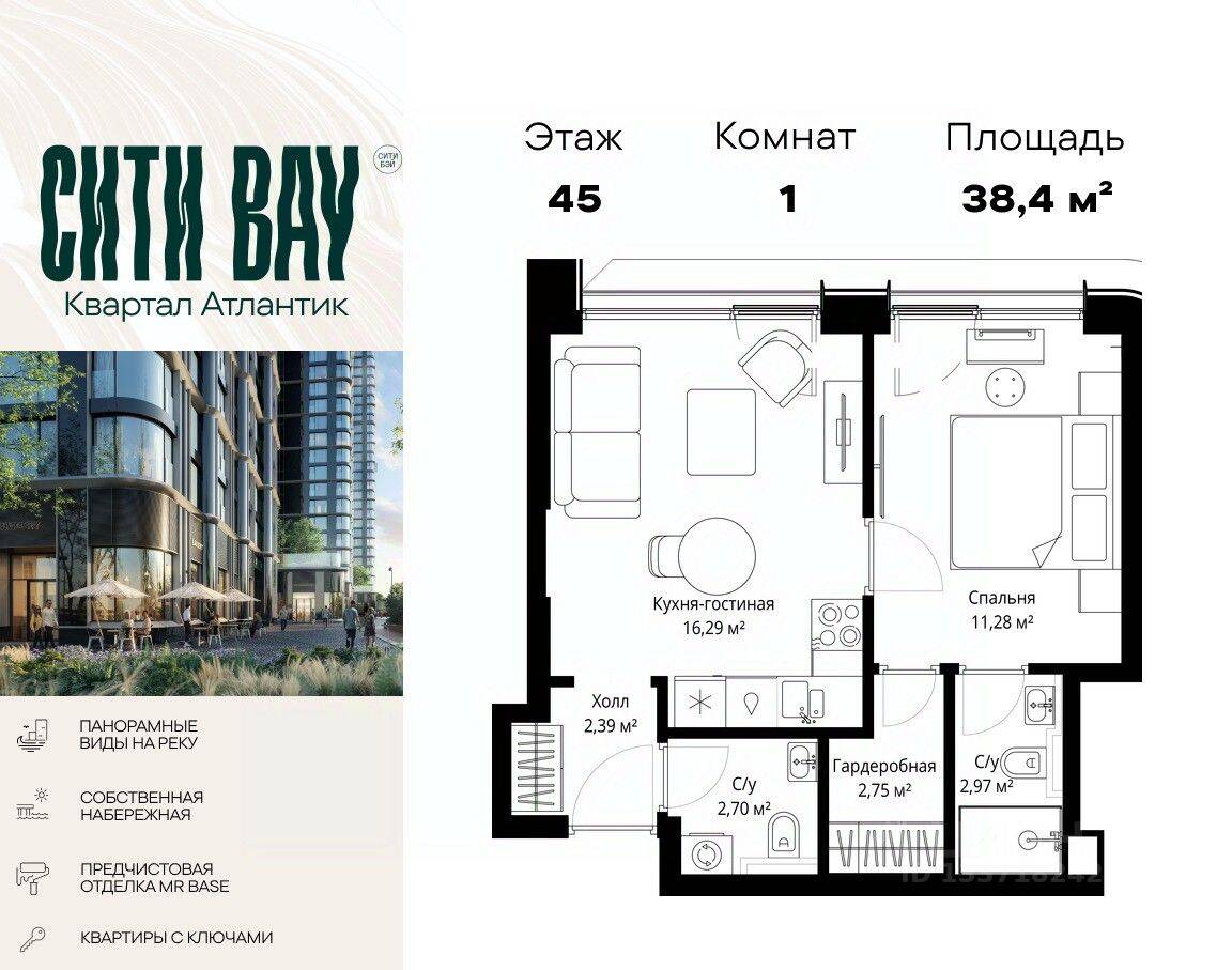 1-комн. квартира, 38,38 м², в ЖК City Bay
