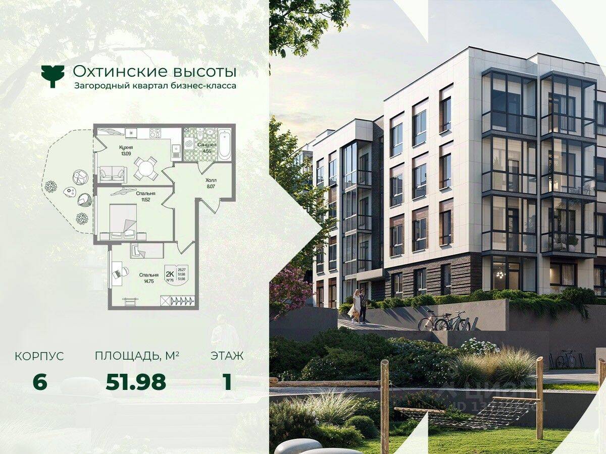 2-комн. квартира, 51,98 м², в Малоэтажный ЖК Охтинские высоты