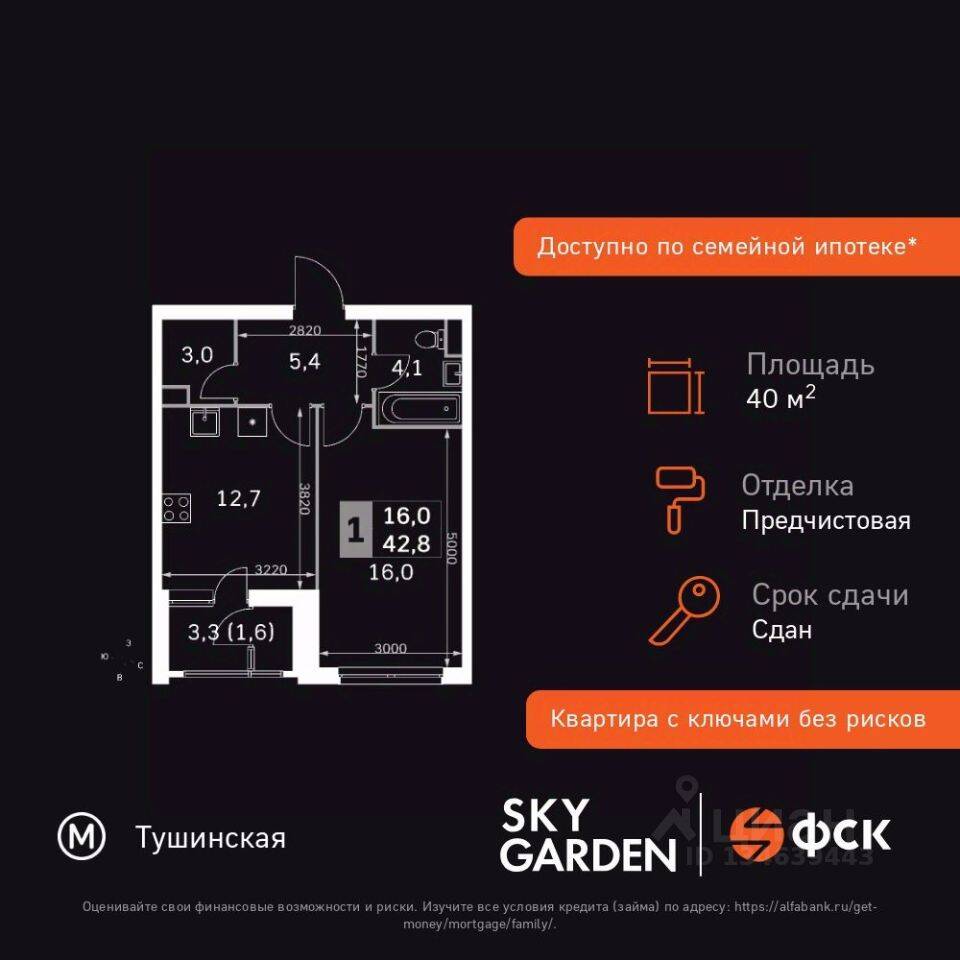 1-комн. квартира, 40,6 м², в ЖК Sky Garden