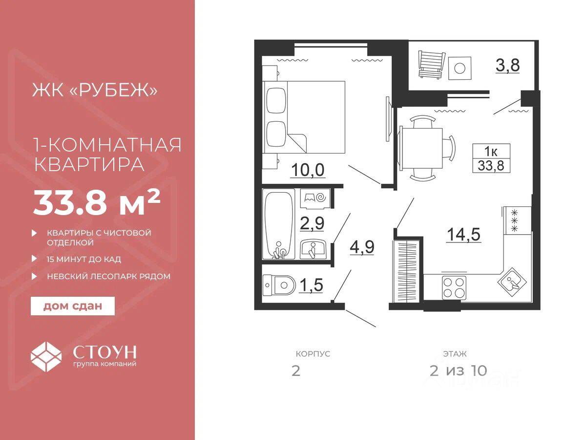 1-комн. квартира, 33,8 м², в ЖК Рубеж