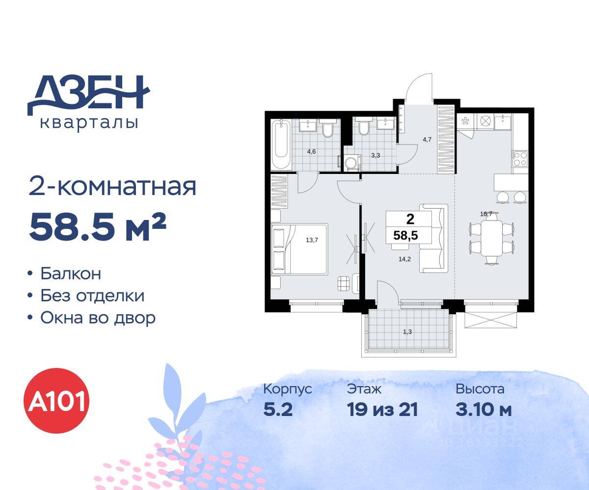 2-комн. квартира, 58,5 м², в ЖК Дзен-кварталы