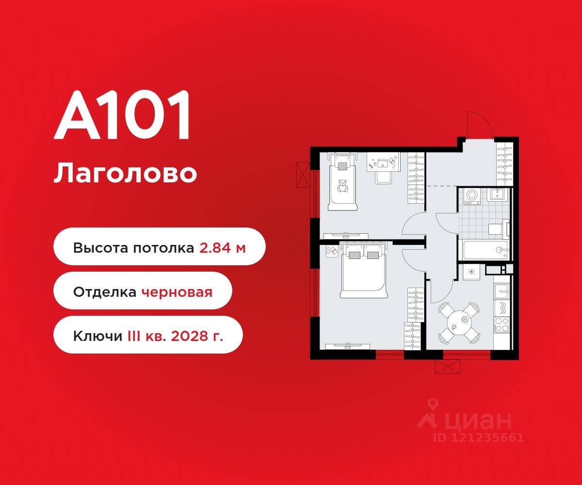 2-комн. квартира, 46,45 м², в ЖК А101 Лаголово