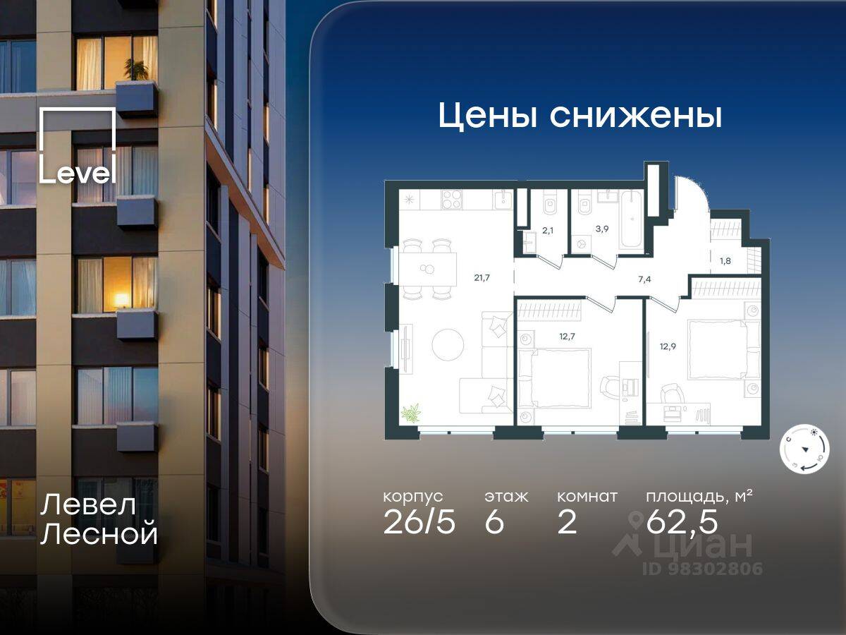 2-комн. квартира, 62,5 м², в ЖК Level Лесной