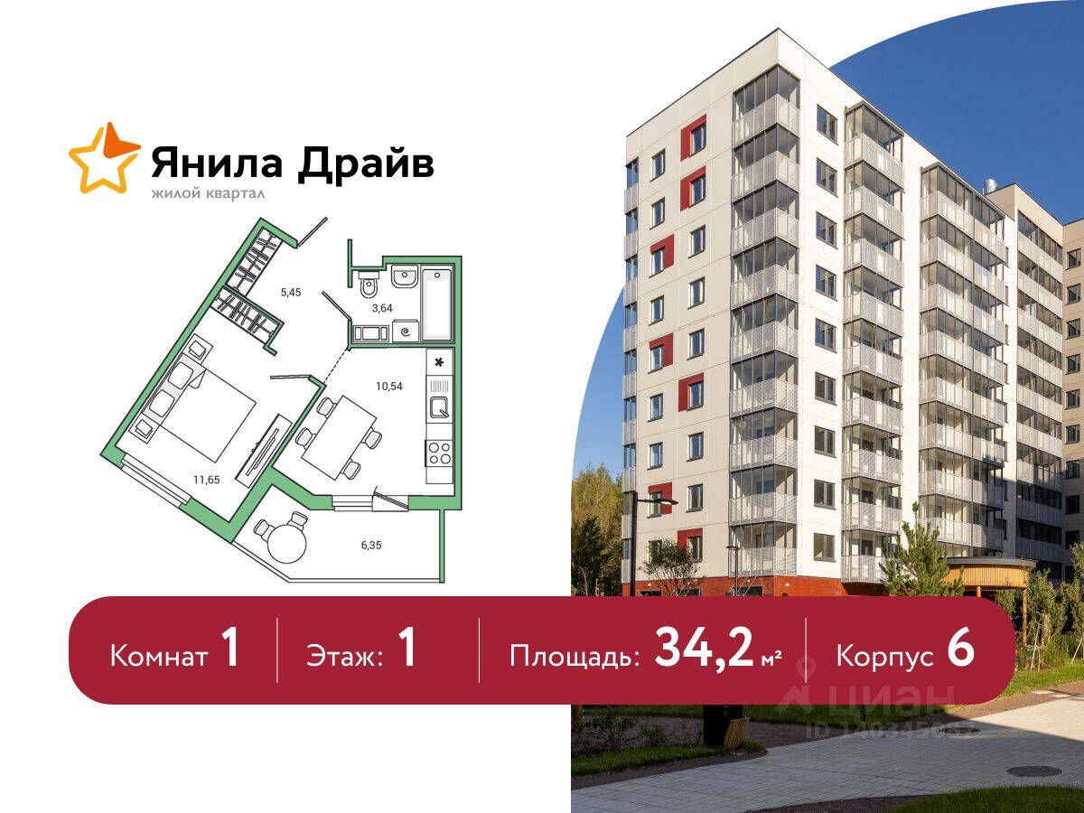 1-комн. квартира, 34,2 м², в ЖК «Янила»