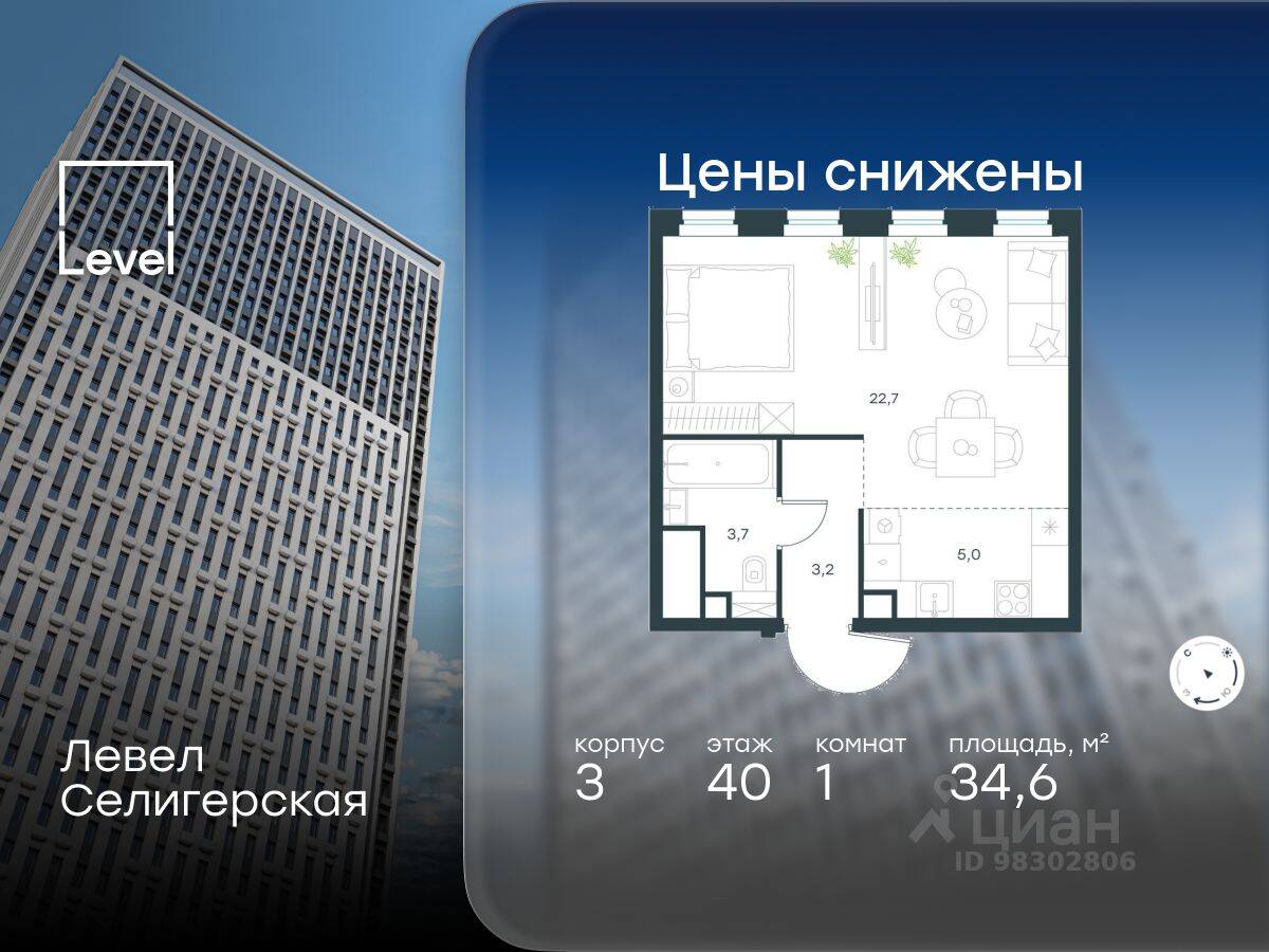 1-комн. квартира, 34,6 м², в ЖК Level Селигерская