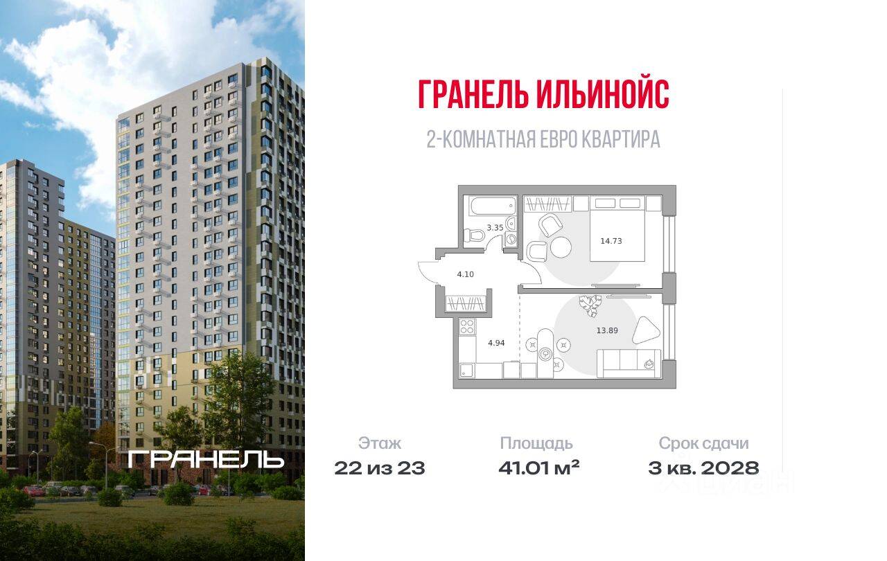 2-комн. квартира, 41,01 м², в ЖК Ильинойс