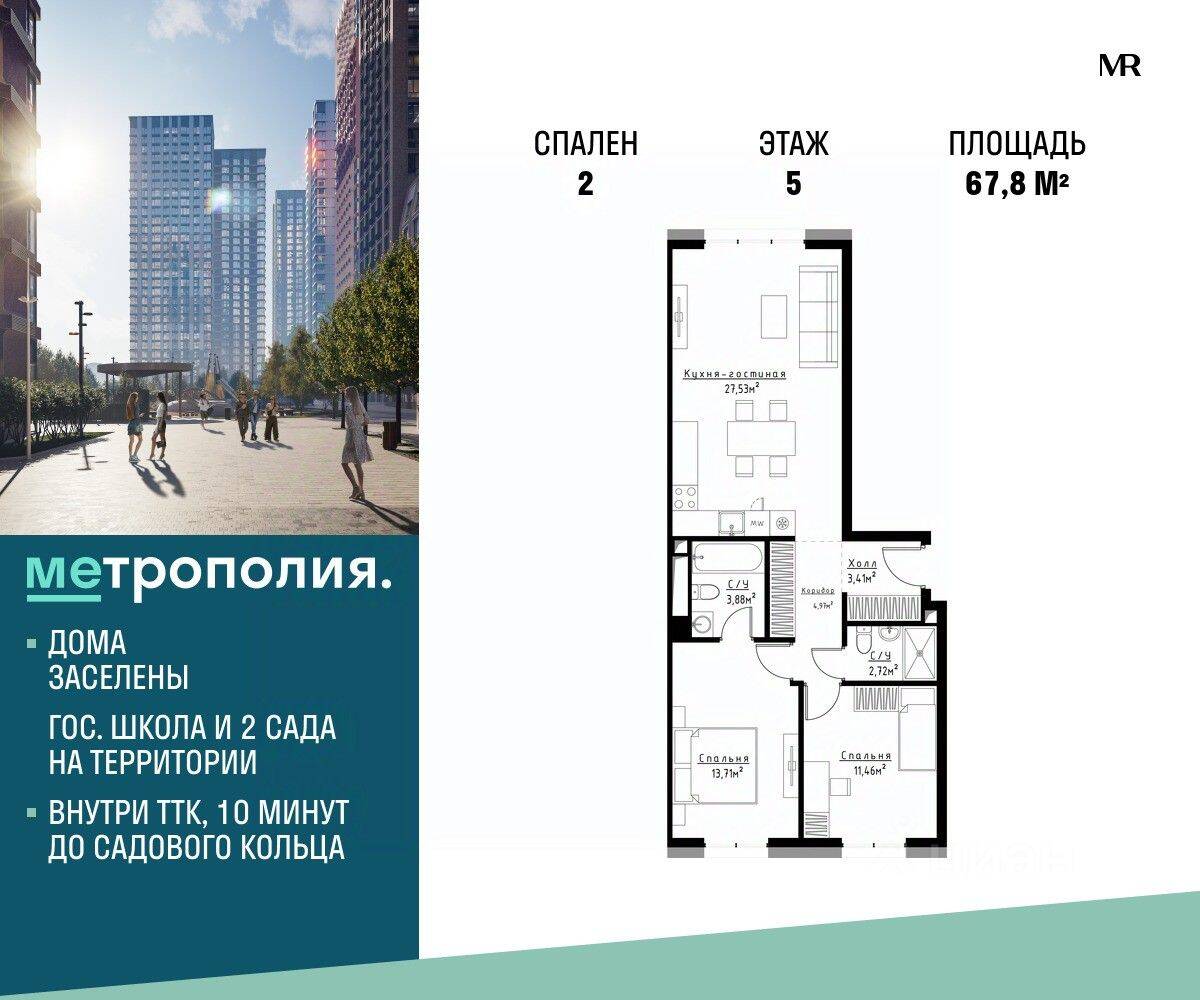 2-комн. квартира, 67,8 м², в МФК «Метрополия»
