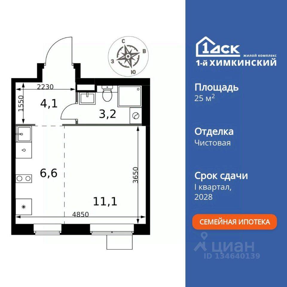 Планировка 1 комнатной квартиры, 25 м², в «1-й Химкинский»