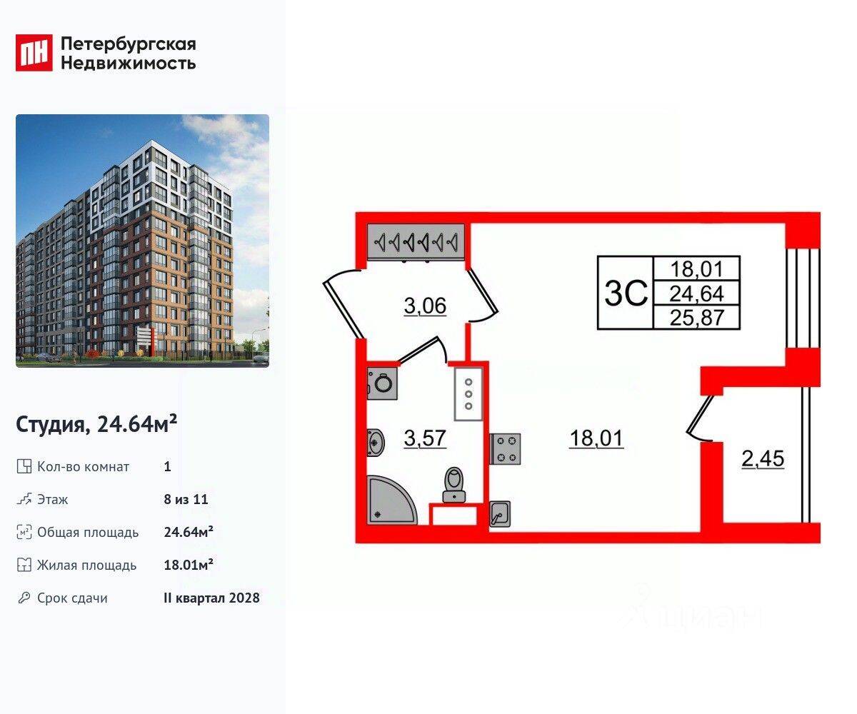 Квартира-студия, 24,64 м², в ЖК Астра Континенталь