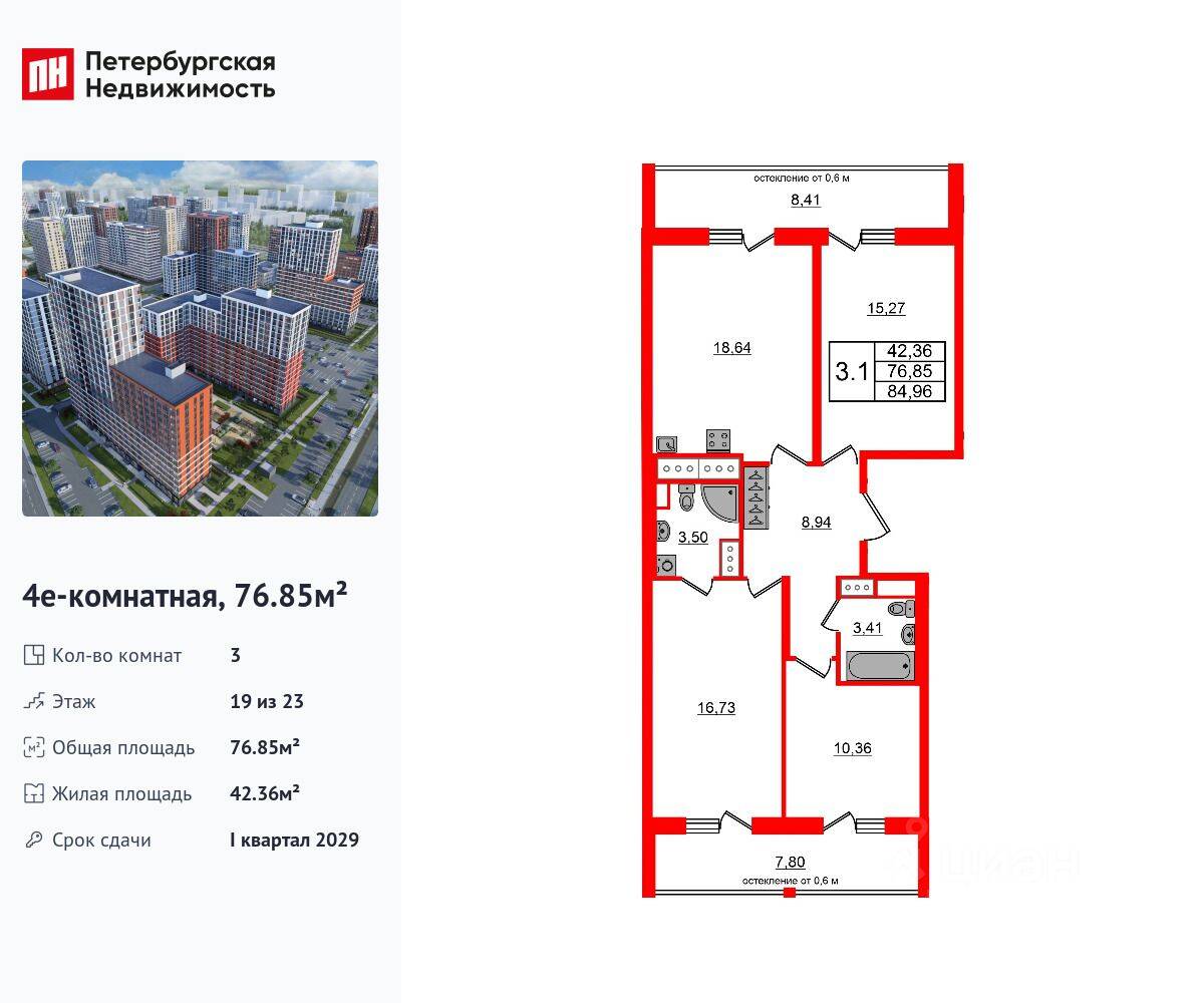 3-комн. квартира, 76,85 м², в ЖК Город звезд