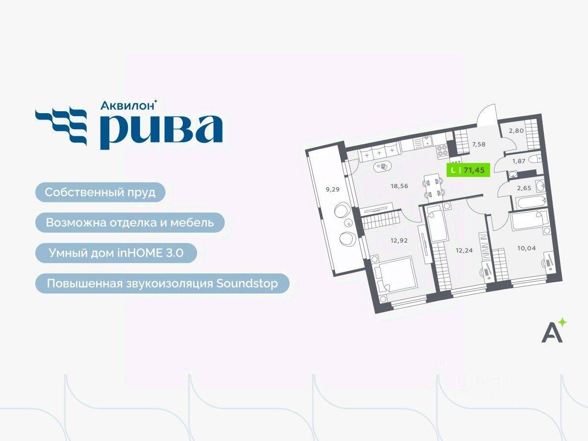 4-комн. квартира, 71,45 м², в ЖК Аквилон RIVA