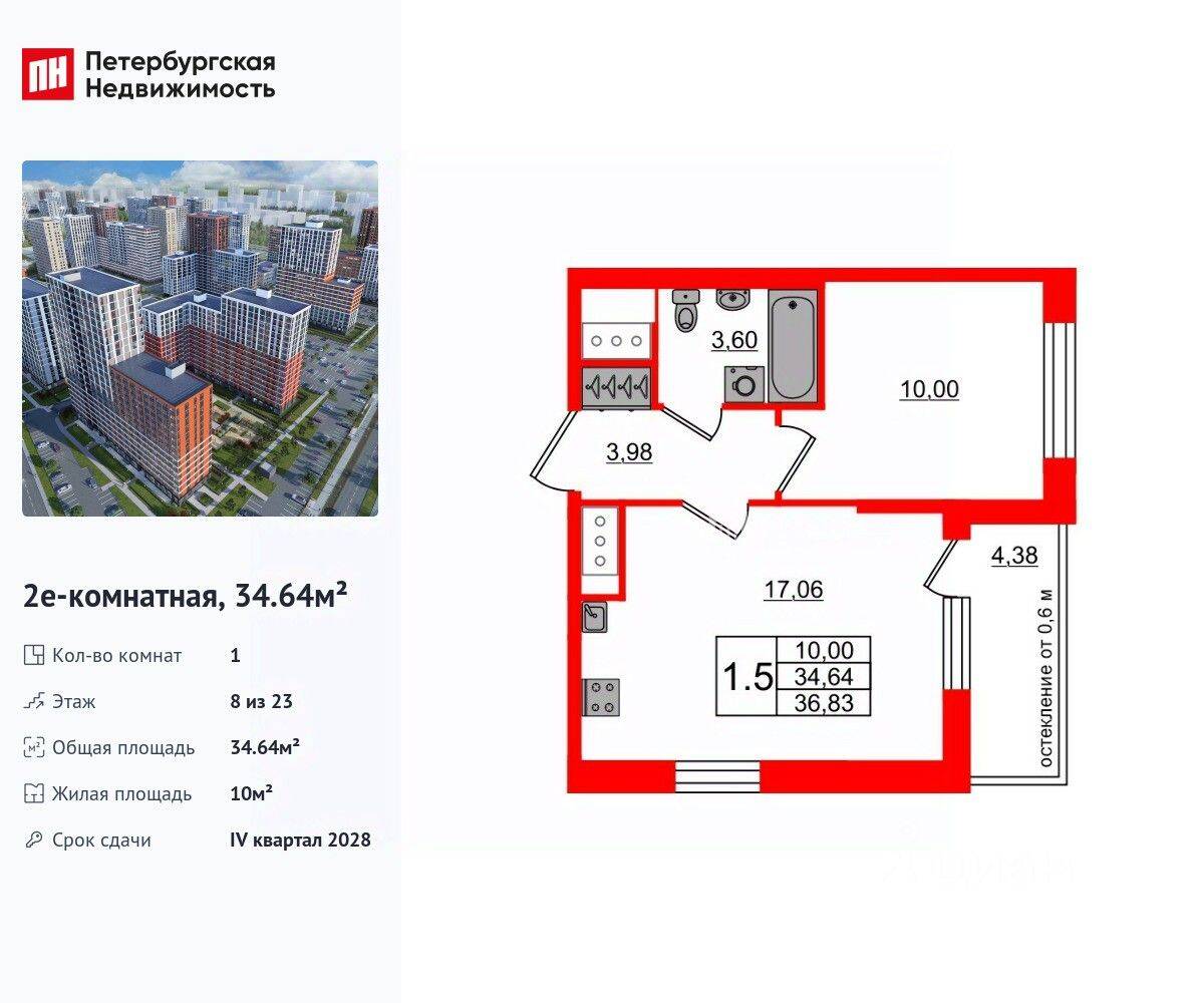 1-комн. квартира, 34,64 м², в ЖК Город звезд