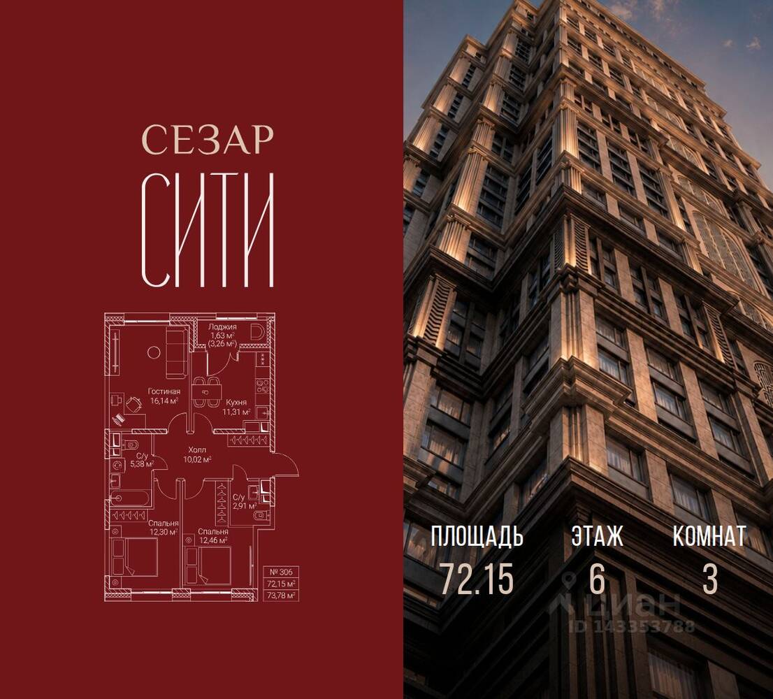 3-комн. квартира, 72,15 м², в ЖК SEZAR CITY