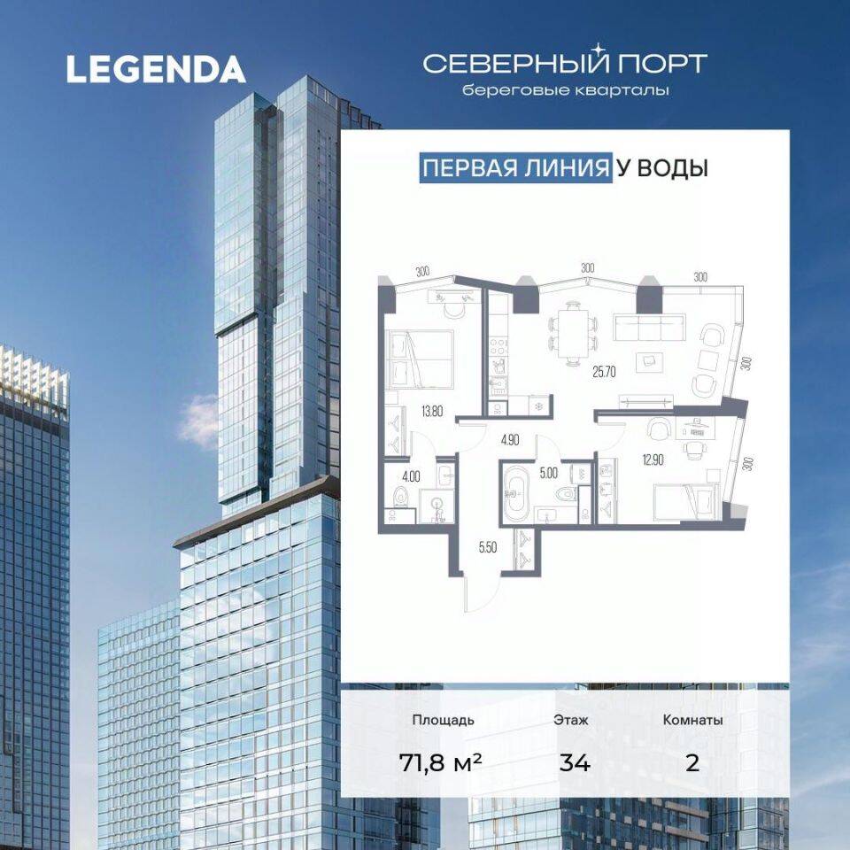 2-комн. квартира, 71,8 м², в ЖК Северный Порт