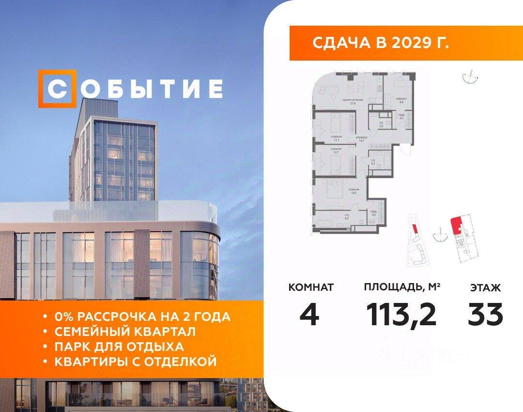 4-комн. квартира, 113,2 м², в ЖК «Событие»