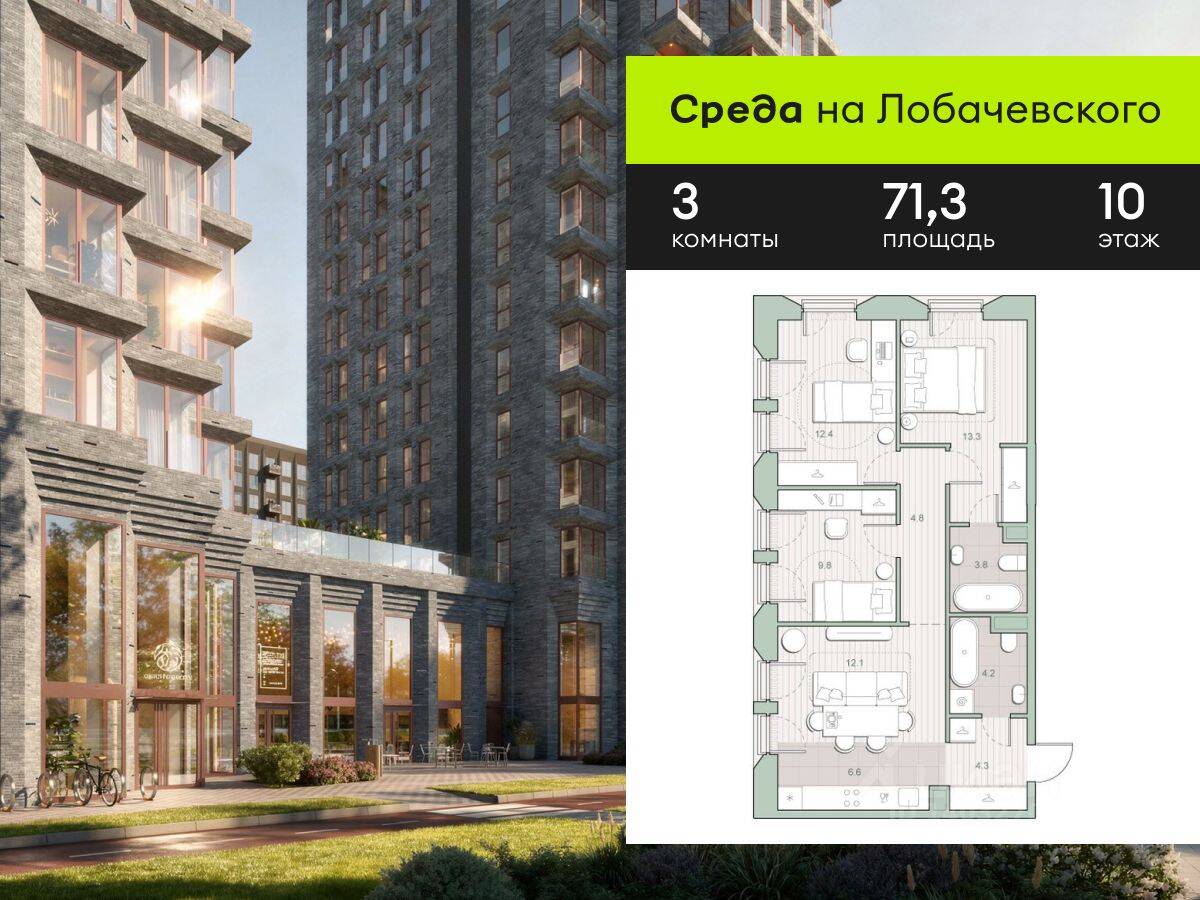 3-комн. квартира, 71,3 м², в ЖК «Среда на Лобачевского»