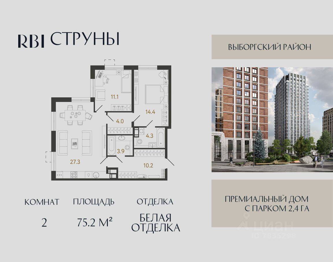 2-комн. квартира, 75,2 м², в ЖК Струны