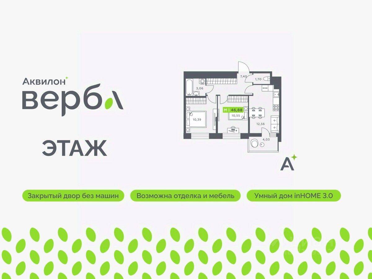 2-комн. квартира, 46,88 м², в ЖК Аквилон VERBA