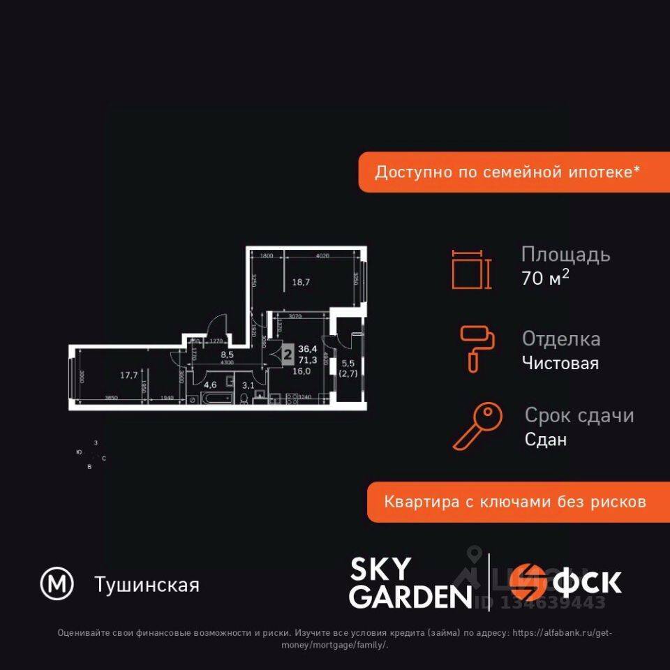 2-комн. квартира, 70,7 м², в ЖК Sky Garden