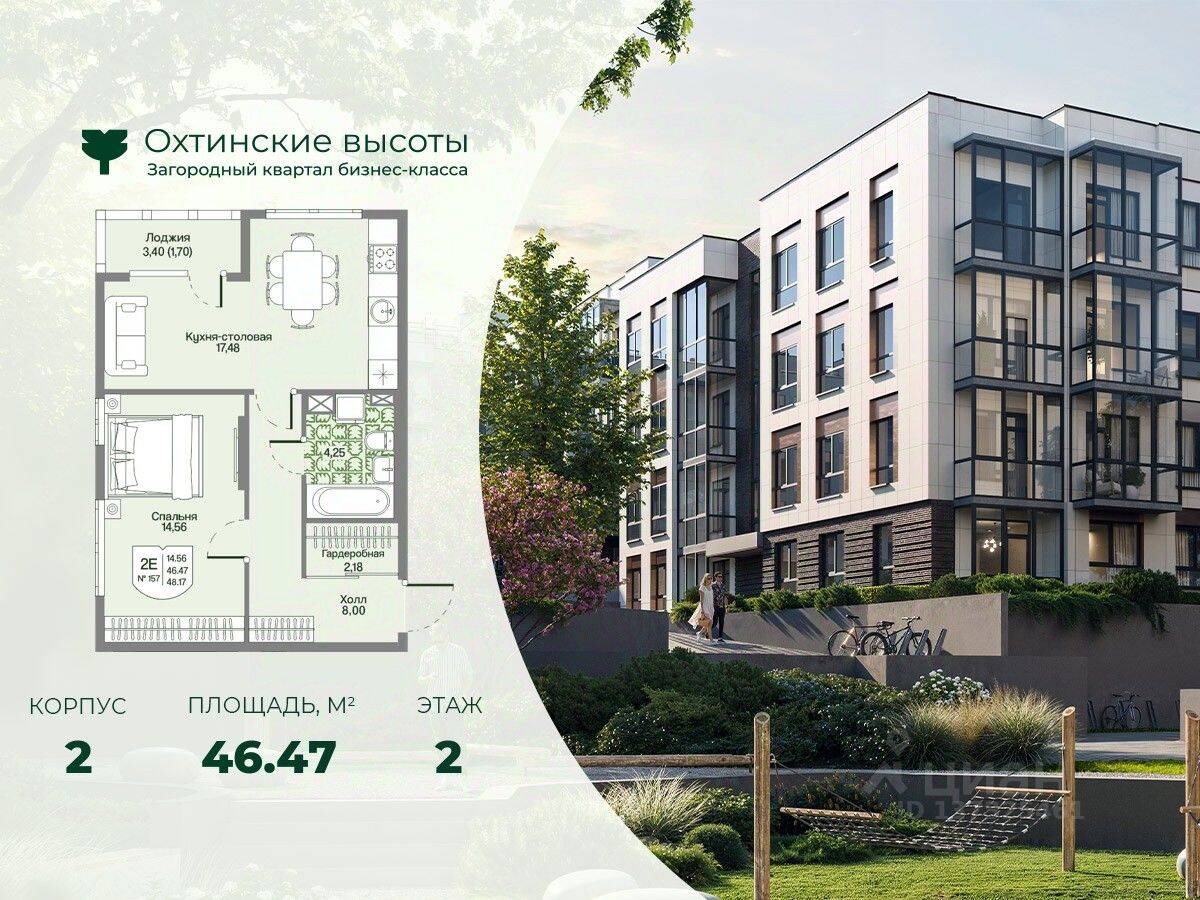 1-комн. квартира, 46,47 м², в Малоэтажный ЖК Охтинские высоты