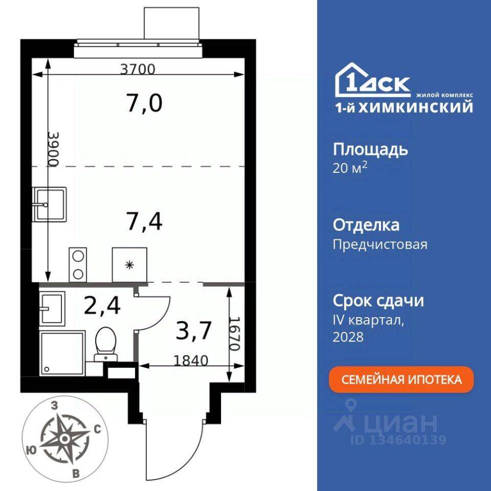Квартира-студия, 20,5 м², в ЖК 1-й Химкинский