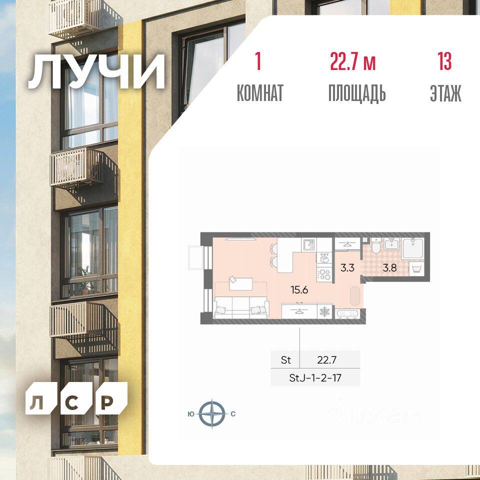 Квартира-студия, 22,7 м², в ЖК «Лучи»