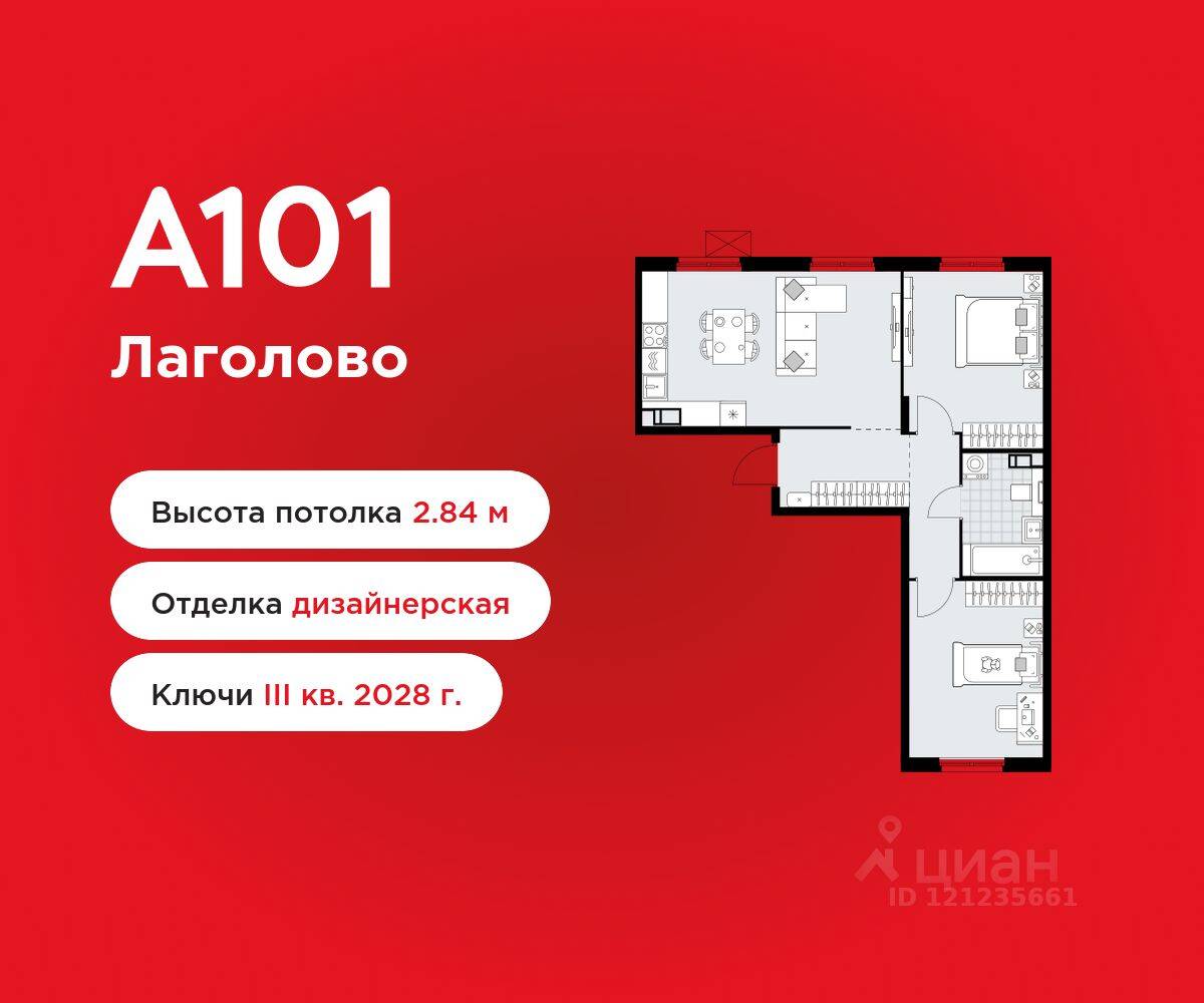 2-комн. квартира, 60,76 м², в ЖК А101 Лаголово