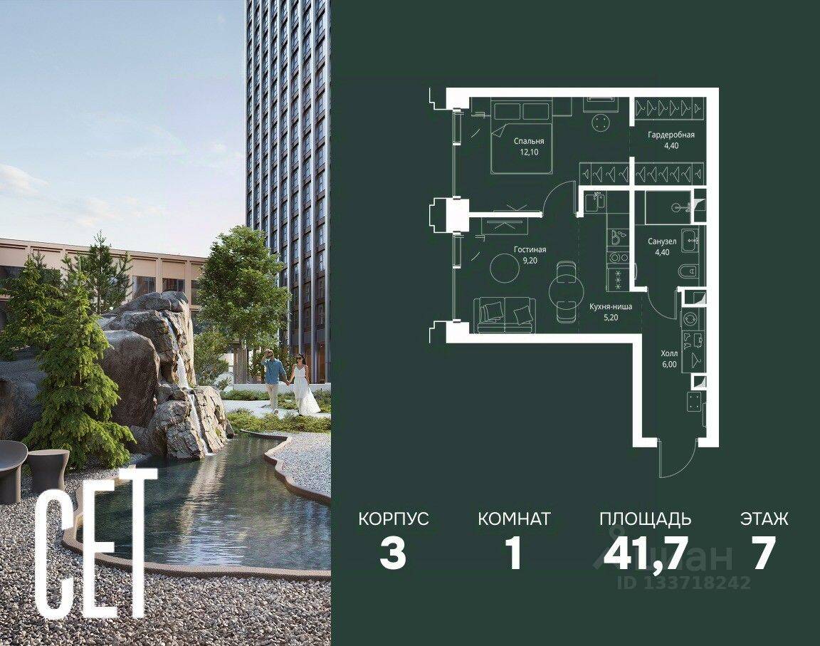 1-комн. квартира, 41,7 м², в ЖК SET