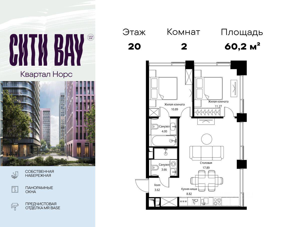 2-комн. квартира, 60,15 м², в ЖК City Bay