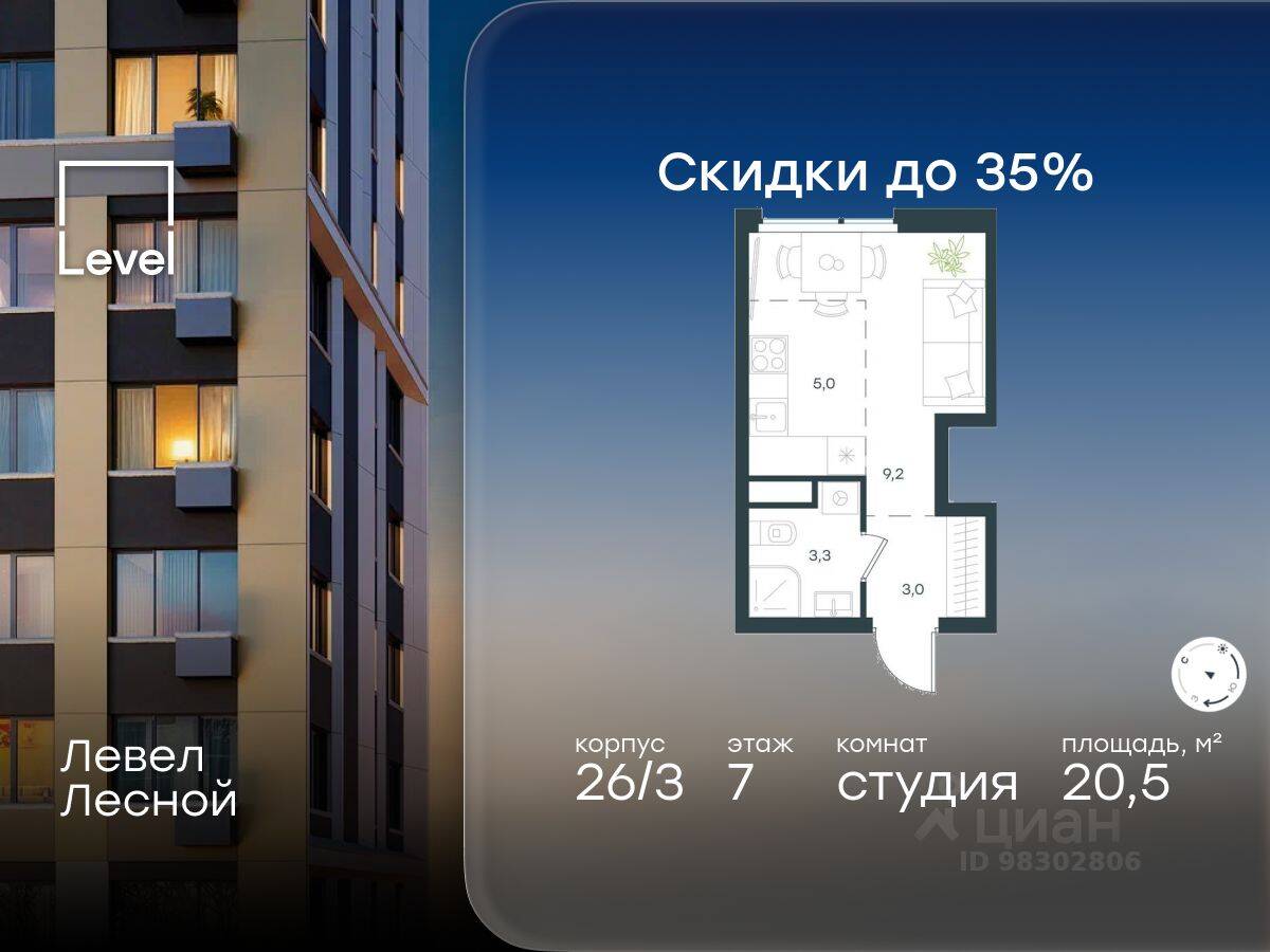Квартира-студия, 20,5 м², в ЖК Level Лесной