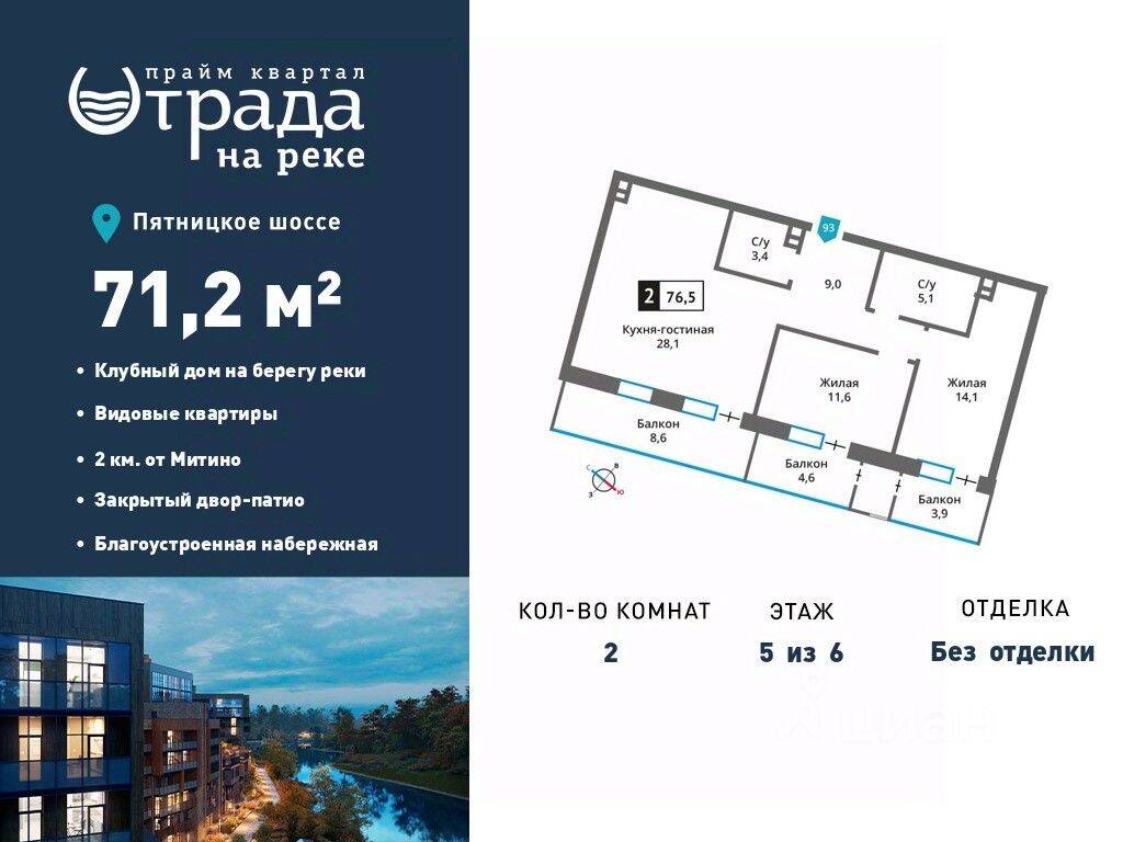 Планировка 2 комнатной квартиры, 71.2 м², в «Отрада на реке»