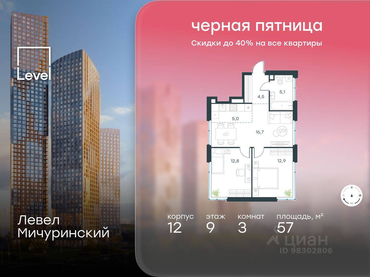 3-комн. квартира, 57 м², в ЖК Level Мичуринский