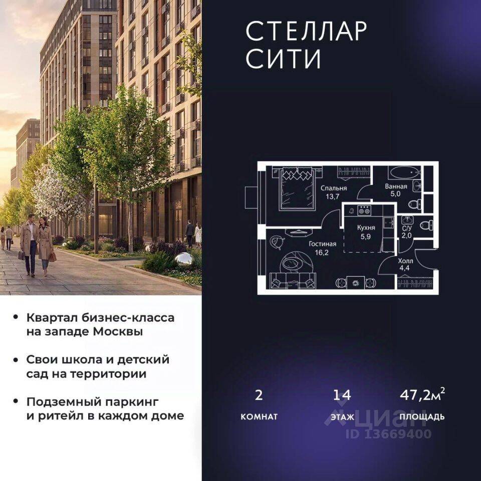 2-комн. квартира, 47,2 м², в ЖК Stellar City