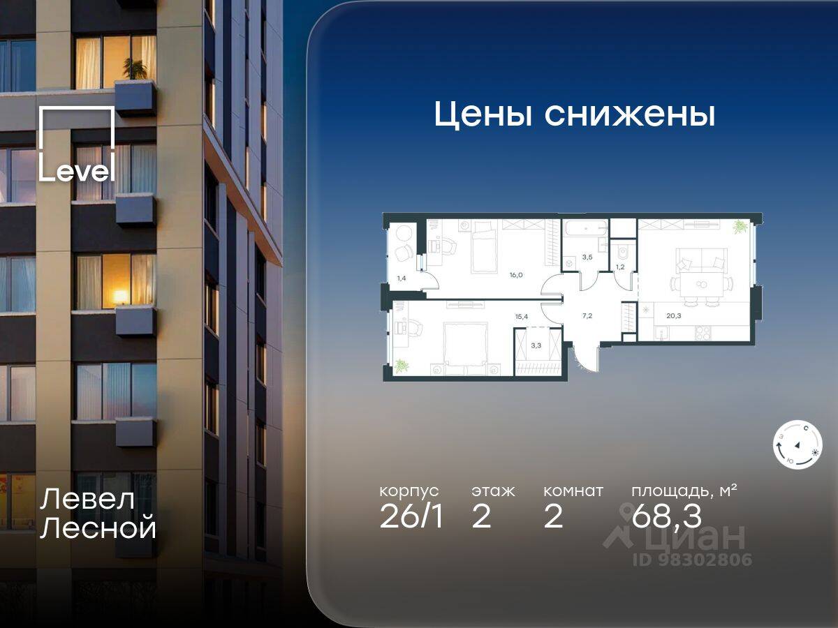 2-комн. квартира, 68,3 м², в ЖК Level Лесной