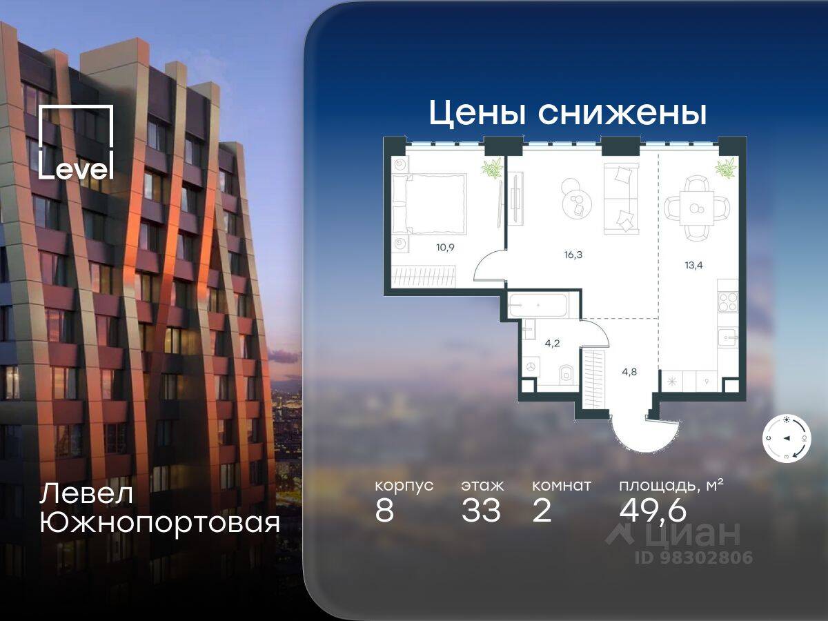 2-комн. квартира, 49,6 м², в МФК Level Южнопортовая