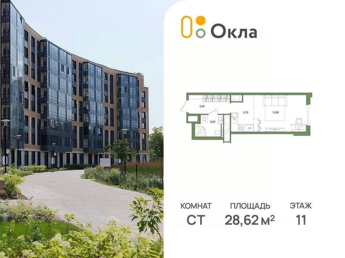 Квартира-студия, 28,62 м², в ЖК OKLA