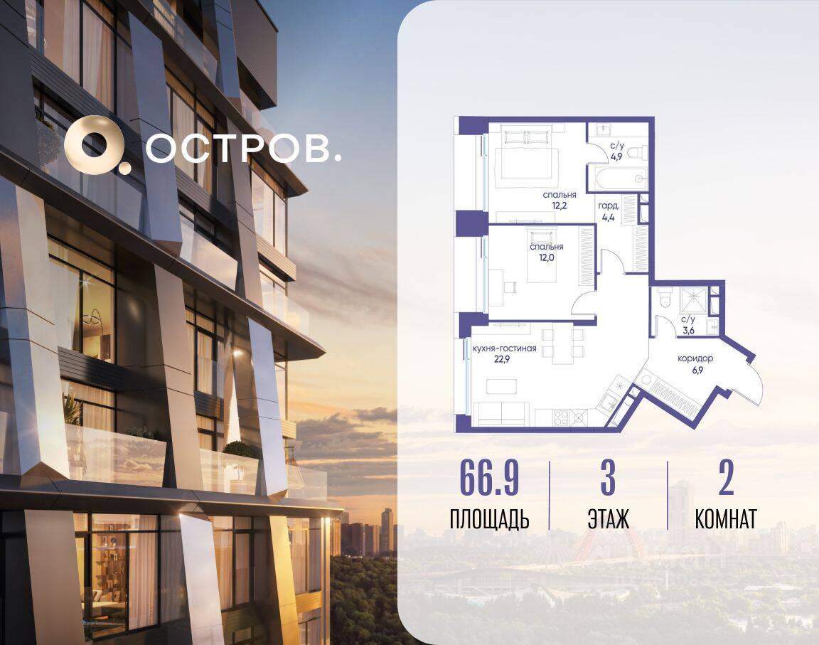 2-комн. квартира, 66,9 м², в ЖК Остров